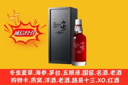齐齐哈尔甘南名酒回收50年山崎.jpg