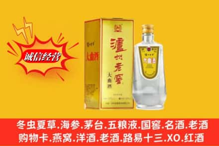 齐齐哈尔甘南回收泸州老窖