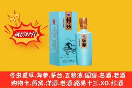齐齐哈尔甘南回收赖茅