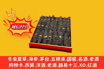 齐齐哈尔甘南烟酒回收海参