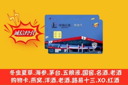 齐齐哈尔甘南回收加油卡