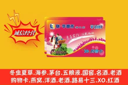 齐齐哈尔甘南回收商超卡